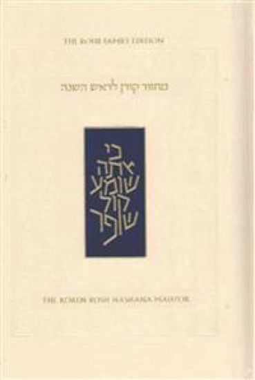 Rosh Hashanah Compact Machzor