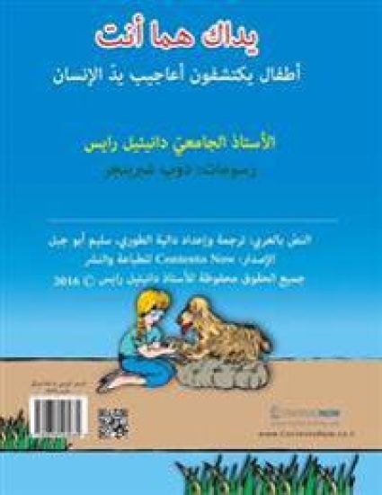 Books In Arabic: Your Hands Are You: Children discover the wonders of the human hand