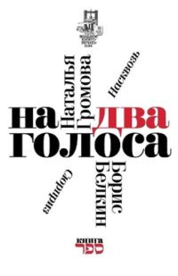 Na dva golosa