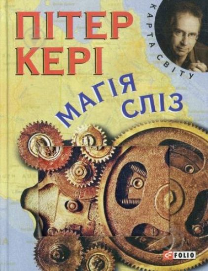 Magija sliz (KS)