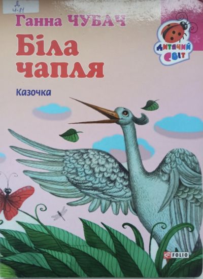 Knizhka-karton Bila chaplja Kazochka