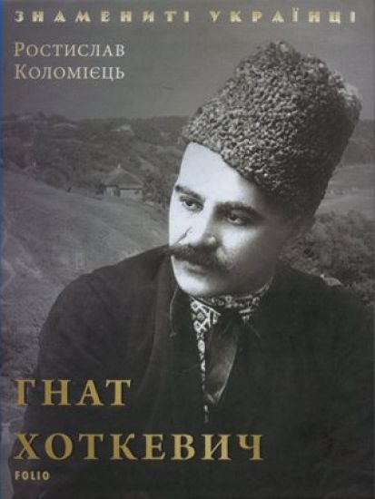 Gnat Khotkevich (nove of.)