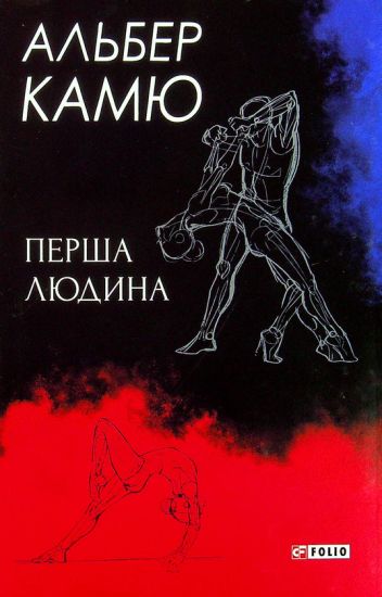 Persha ljudina