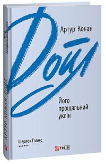 Jogo proschalnij uklin