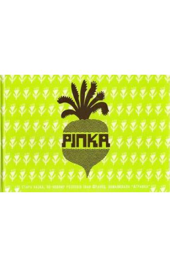 Ripka. Stara kazka, po-novomu rozpoviv Ivan Franko