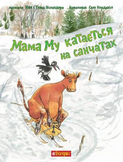 Mama Mu katajetsja na sanchatakh