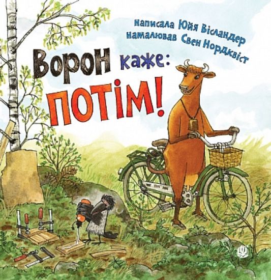 Kansikuva: Voron kazhe: POT?M!