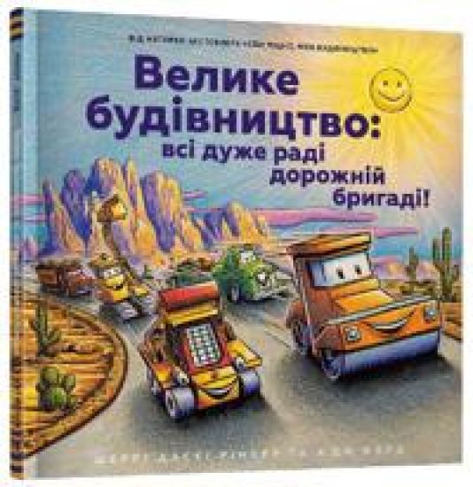 Kansikuva: Construction Site (Ukrainian language)