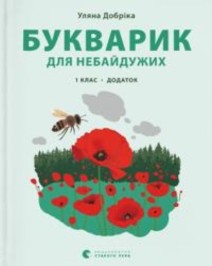 Primer book for those who care
