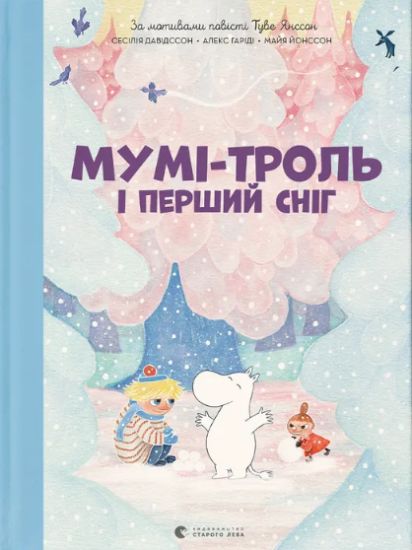 Mumi-trol i pershij snig