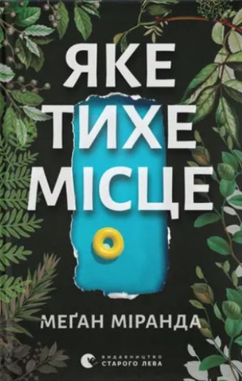Jake tikhe mistse