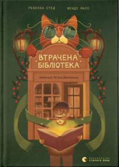 Vtrachena biblioteka