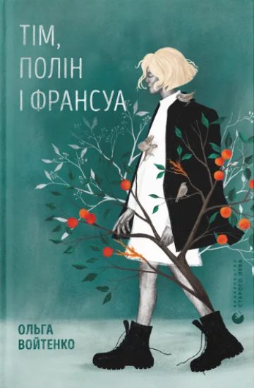 Tim, Polin i Fransua