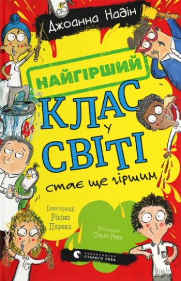 Najgirshij klas u sviti staje sche girshim. Kniga 2