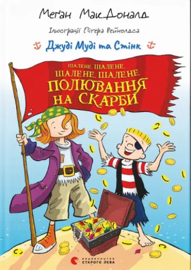 Shalene, shalene, shalene, shalene poljuvannja na skarbi