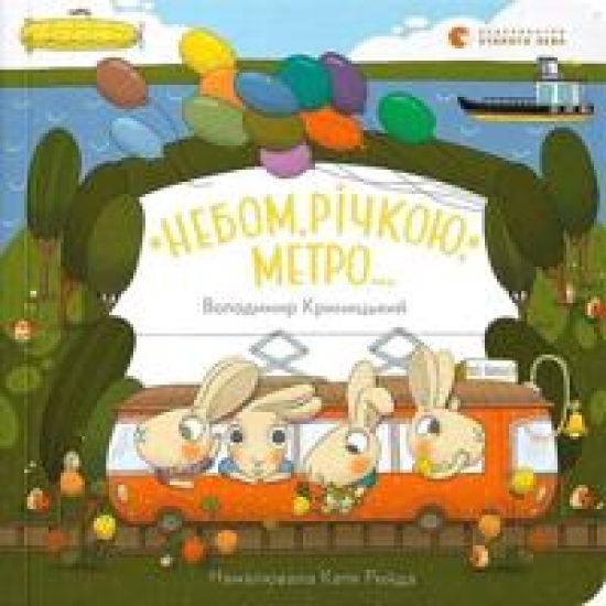 Kansikuva: Nebom, richkoju, metro