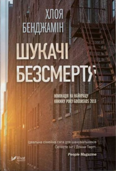 De odödliga (Ukrainska)