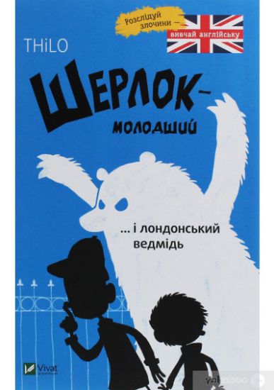 Sherlock Jr. and the London Bear