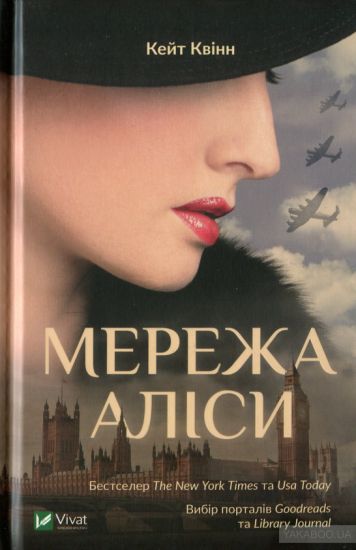 Kodnamn Alice (Ukrainska)