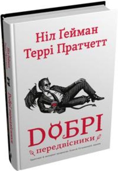 Dobri peredvisniki: gruntovni j vicherpni prorotstva Agnesi Oglashennoji, vidmi