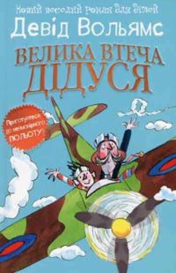 Velika vtecha didusja