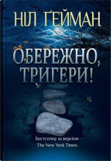 Oberezhno, trigeri