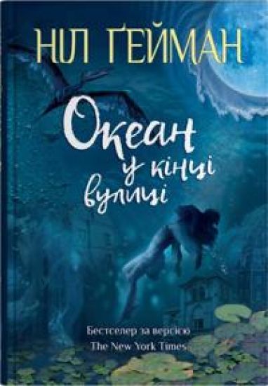 Okean u kintsi vulitsi