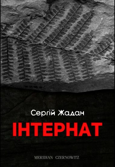 Kansikuva: Internat
