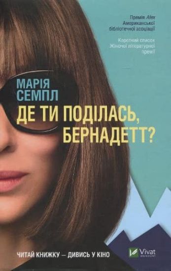 Var blev du av Bernadette