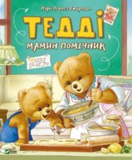 Teddy Helps His Mother