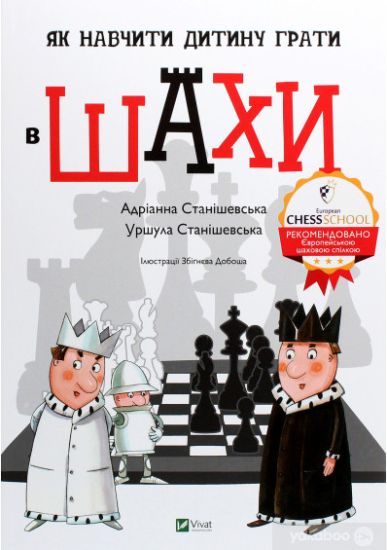 Chess For Kids