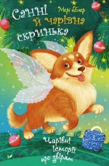 Sanni j charivna skrinka