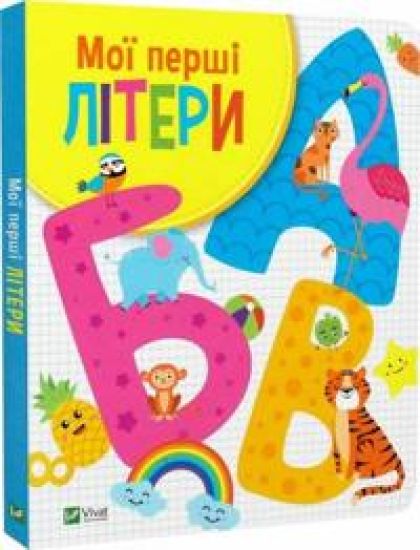Moji pershi literi