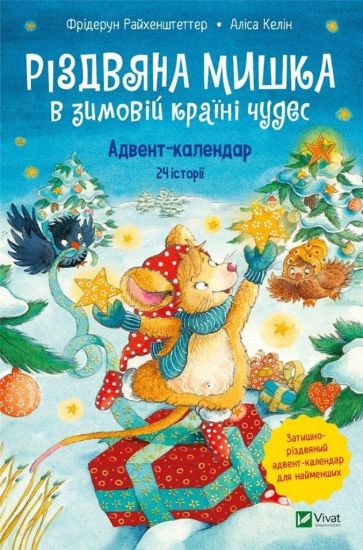 Rizdvjana Mishka v zimovij krajini chudes. Advent-kalendar