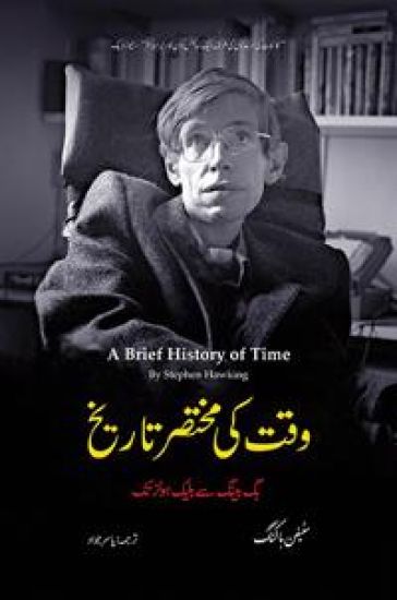 Kosmos: En kort historik (Urdu)