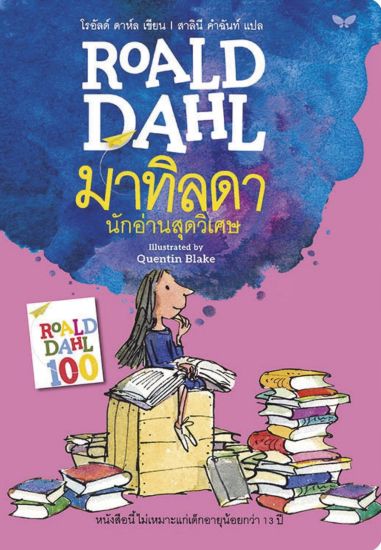 Matilda (Thailändska)