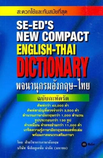 SE-Ed's New Compact English-Thai Dictionary
