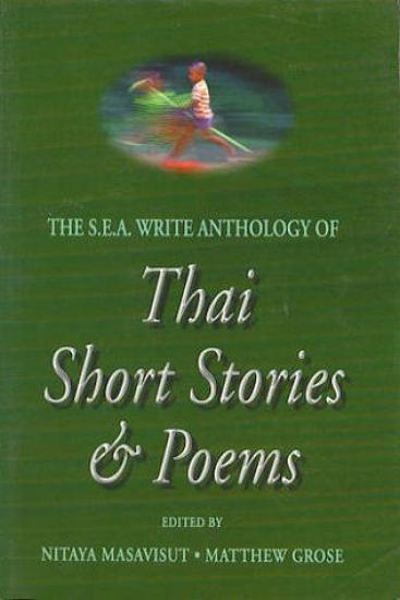The S.E.A. Write Anthology of Thai Short Stories and Poems