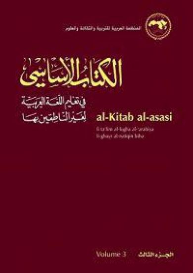 Al-Kitab Al-asasi