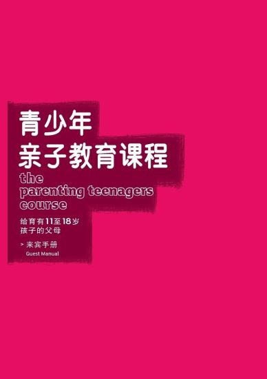 The Parenting Teenagers Course Guest Manual Simplified Chinese Edition