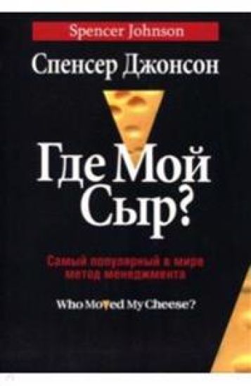 Gde moj syr?