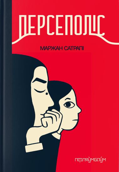 Persepolis
