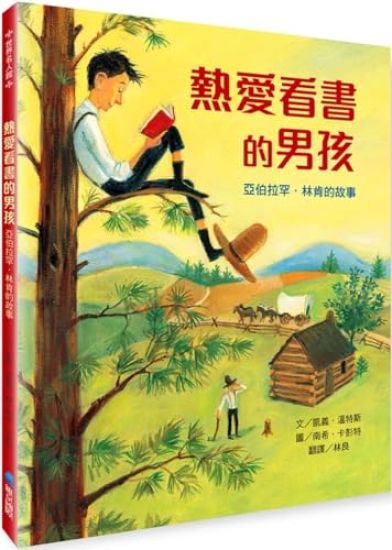 Abe Lincoln: The Boy Who Loved Books