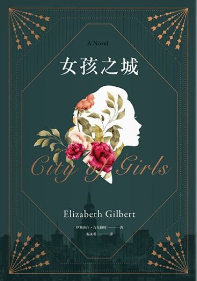 City of Girls