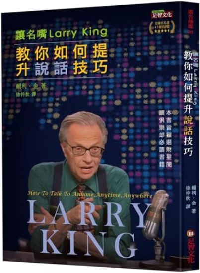 How to Talk to Anyone, Anytime, Anywhere