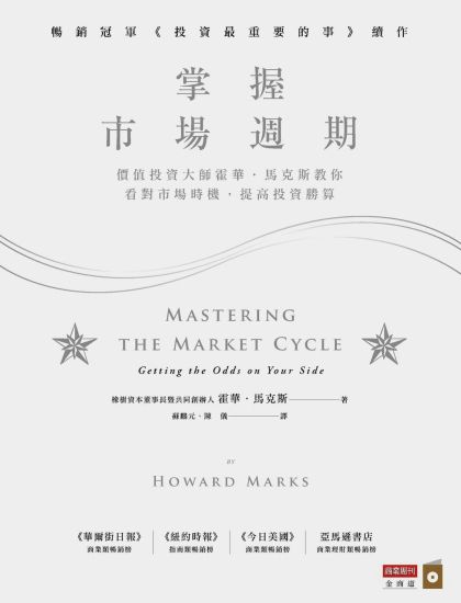 Mastering the Market Cycle