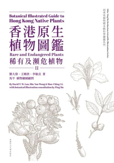 Botanical Illustrated Guide to Hong Kong Native Plants (Volume II): Rare and Endangered Plants