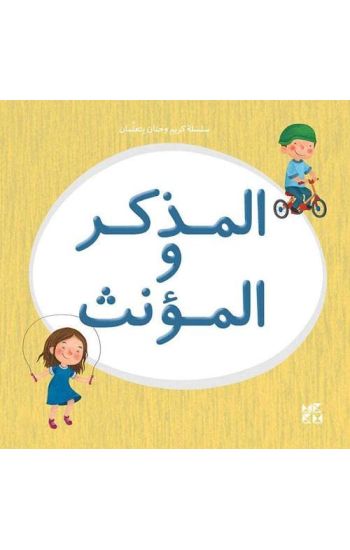 Kareem and Hanan series