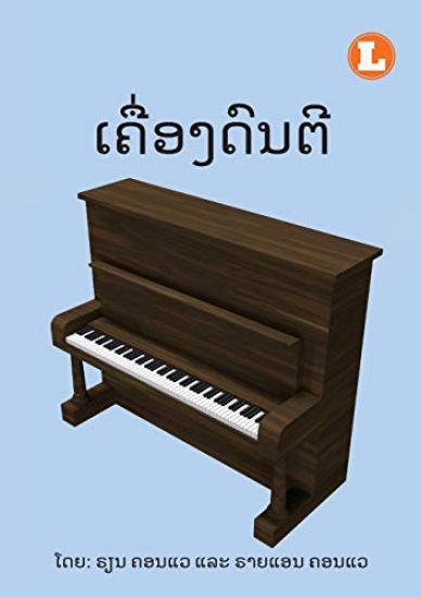 Musical Instruments (Lao edition) / ເຄື່ອງດົນຕີ