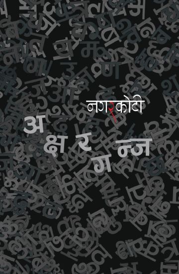 Aksharganj (?????????)